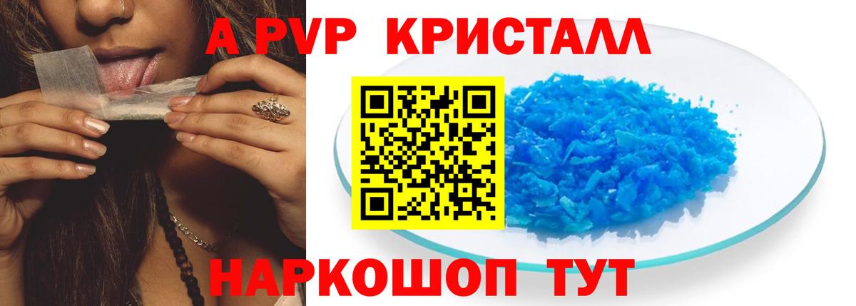А ПВП кристаллы Зима