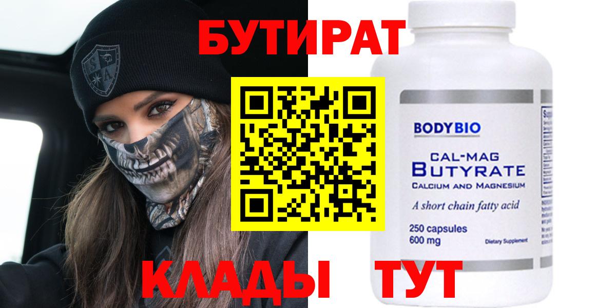 Бутират Butirat  Вход с VPN  Зима 