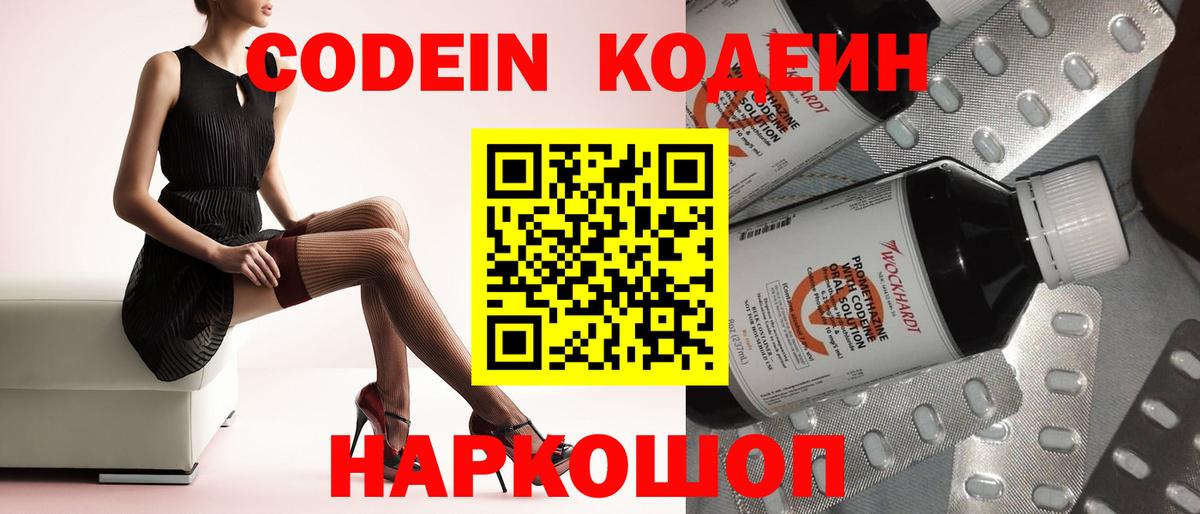Codein напиток Lean (лин)  Вход с VPN  Кодеиновый сироп Lean напиток Lean (лин)  Зима 
